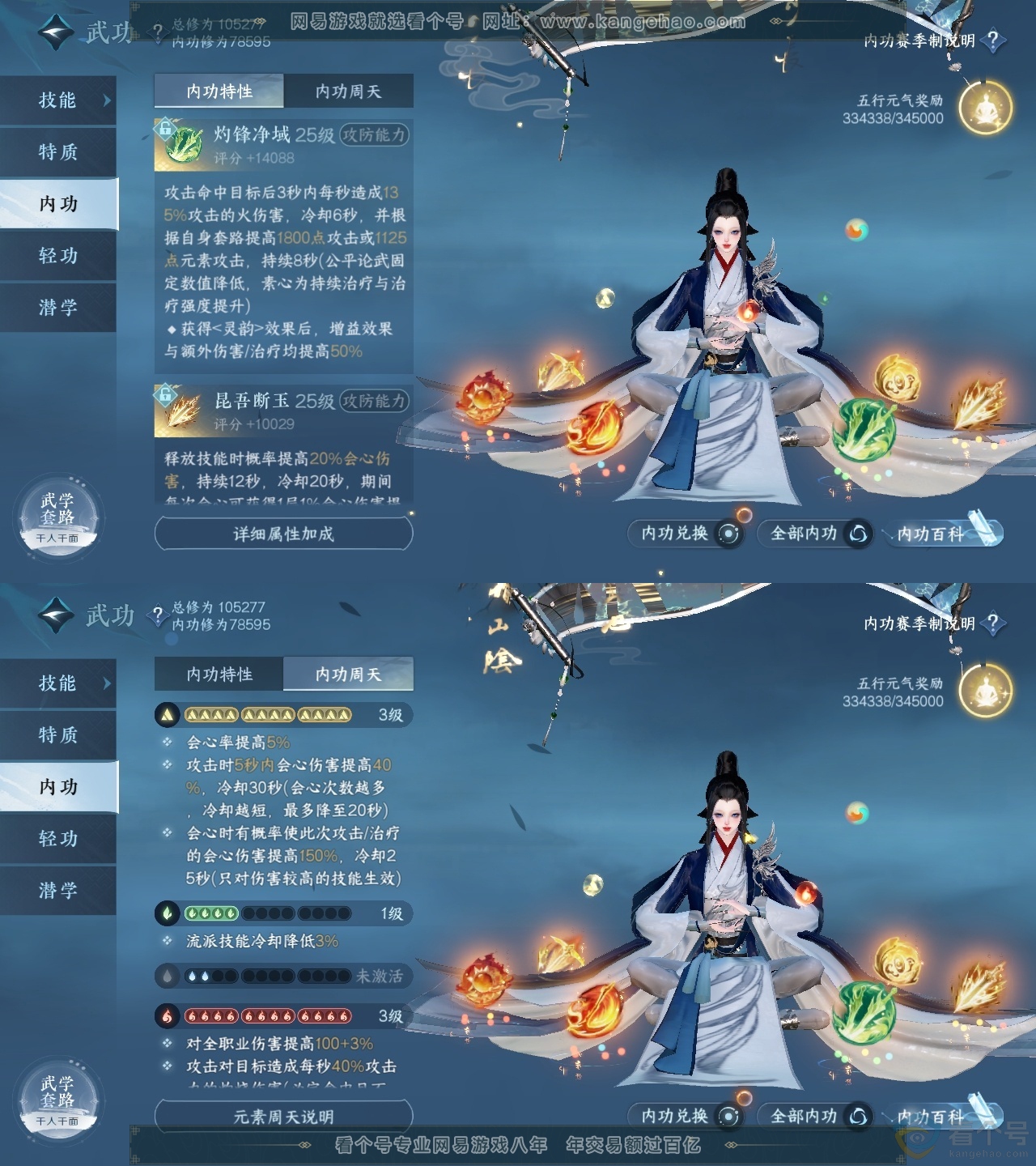 NSH313802逆水寒手游账号详情图40 NSH313802逆水寒手游账号详情图40