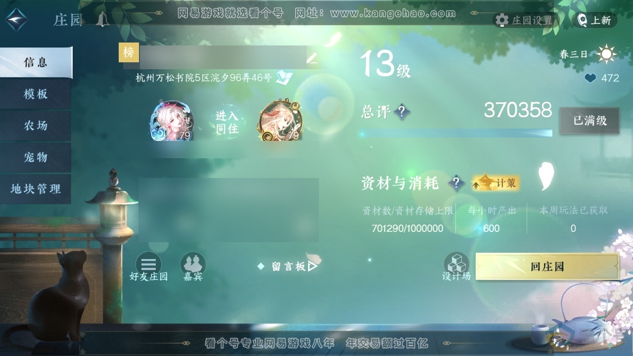NSH313802逆水寒手游账号详情图44 NSH313802逆水寒手游账号详情图44
