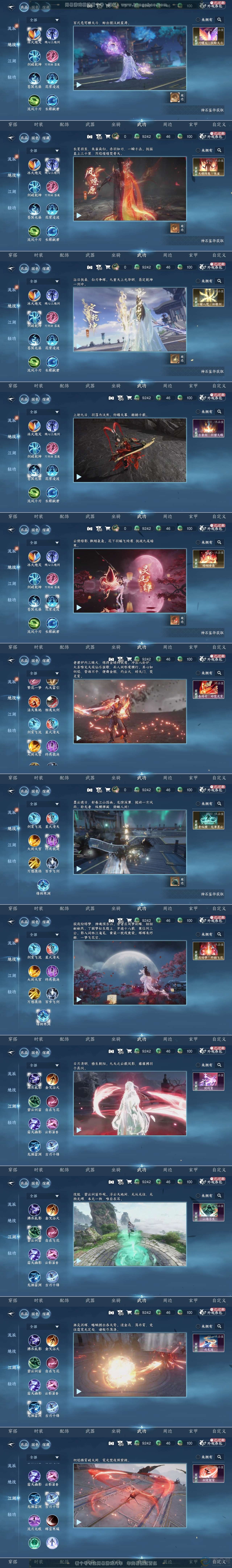 NSH313802逆水寒手游账号详情图33 NSH313802逆水寒手游账号详情图33