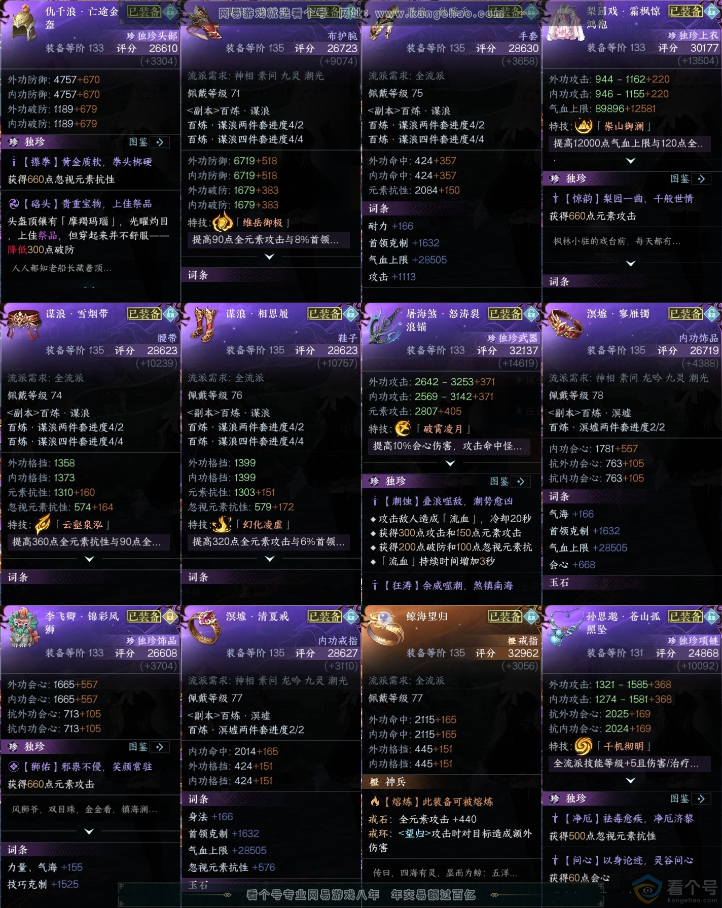 NSH313802逆水寒手游账号详情图43 NSH313802逆水寒手游账号详情图43