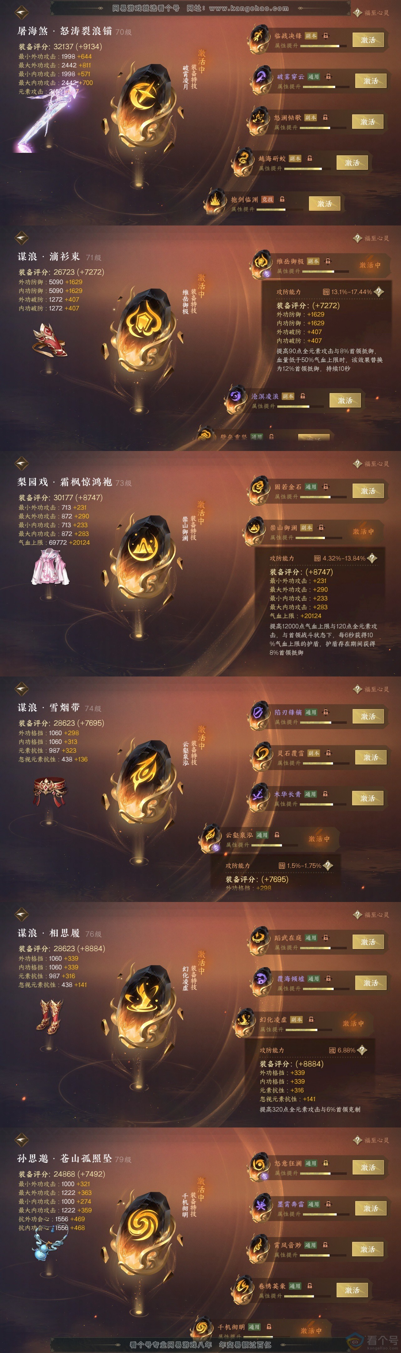 NSH313802逆水寒手游账号详情图37 NSH313802逆水寒手游账号详情图37