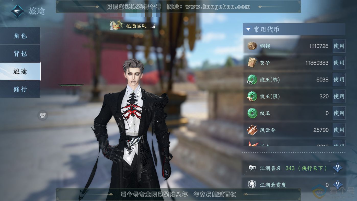 NSH313803逆水寒手游账号详情图2 NSH313803逆水寒手游账号详情图2