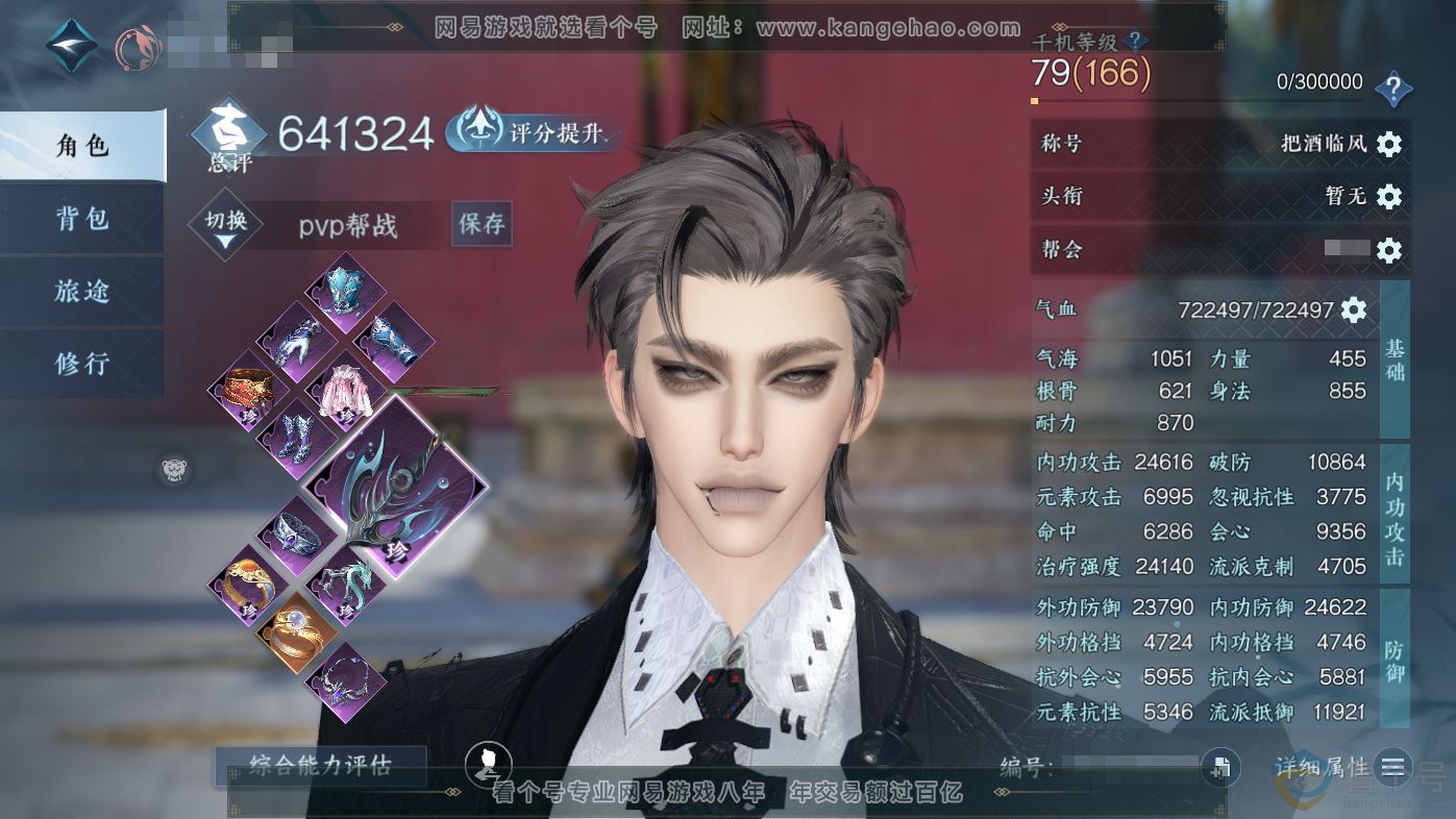 NSH313803逆水寒手游账号详情图1 NSH313803逆水寒手游账号详情图1