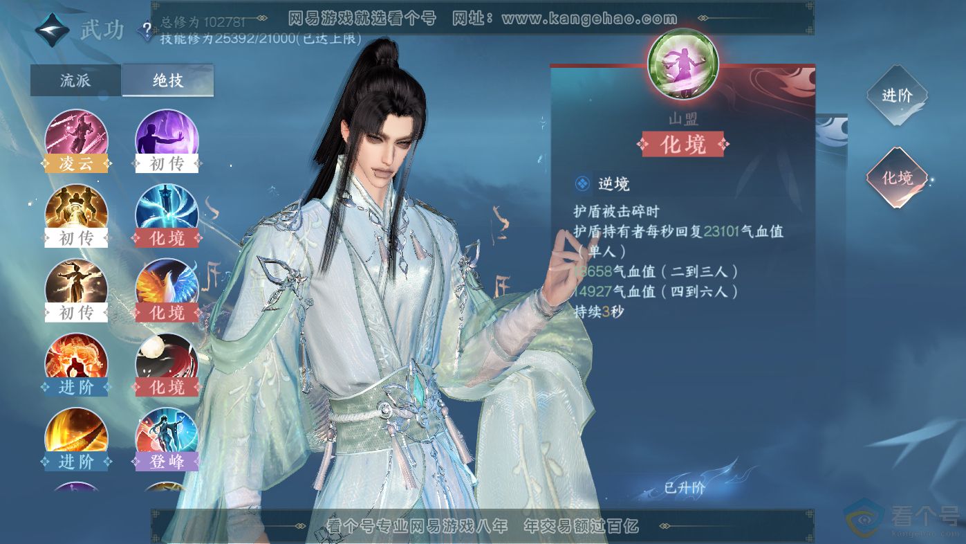 NSH313803逆水寒手游账号详情图20 NSH313803逆水寒手游账号详情图20