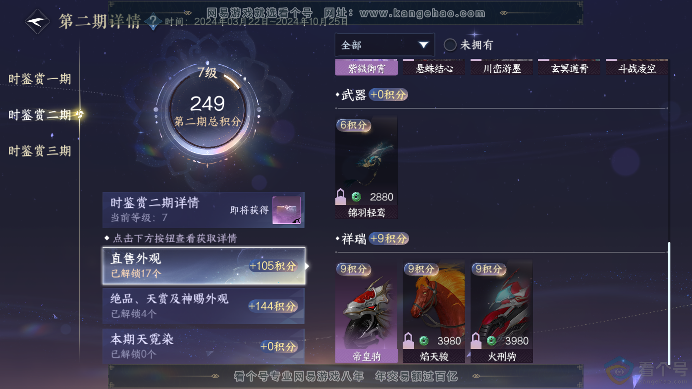 NSH313803逆水寒手游账号详情图17 NSH313803逆水寒手游账号详情图17