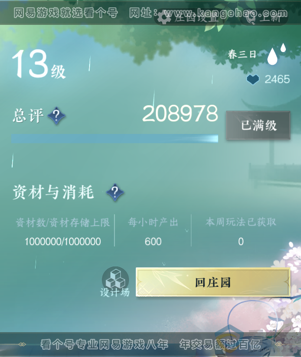 NSH313803逆水寒手游账号详情图35 NSH313803逆水寒手游账号详情图35