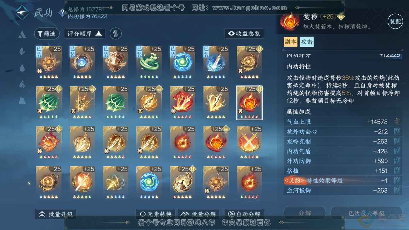 NSH313803逆水寒手游账号详情图26 NSH313803逆水寒手游账号详情图26
