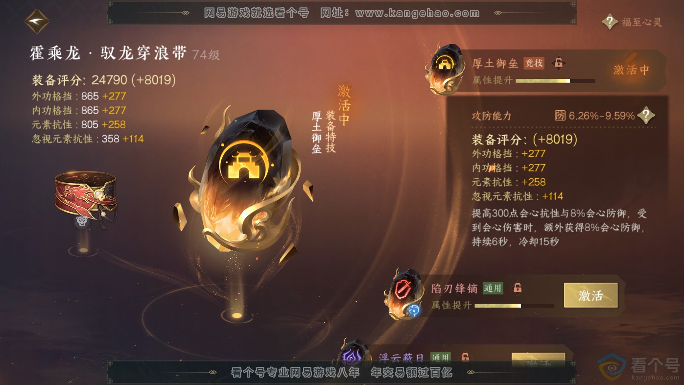 NSH313803逆水寒手游账号详情图30 NSH313803逆水寒手游账号详情图30