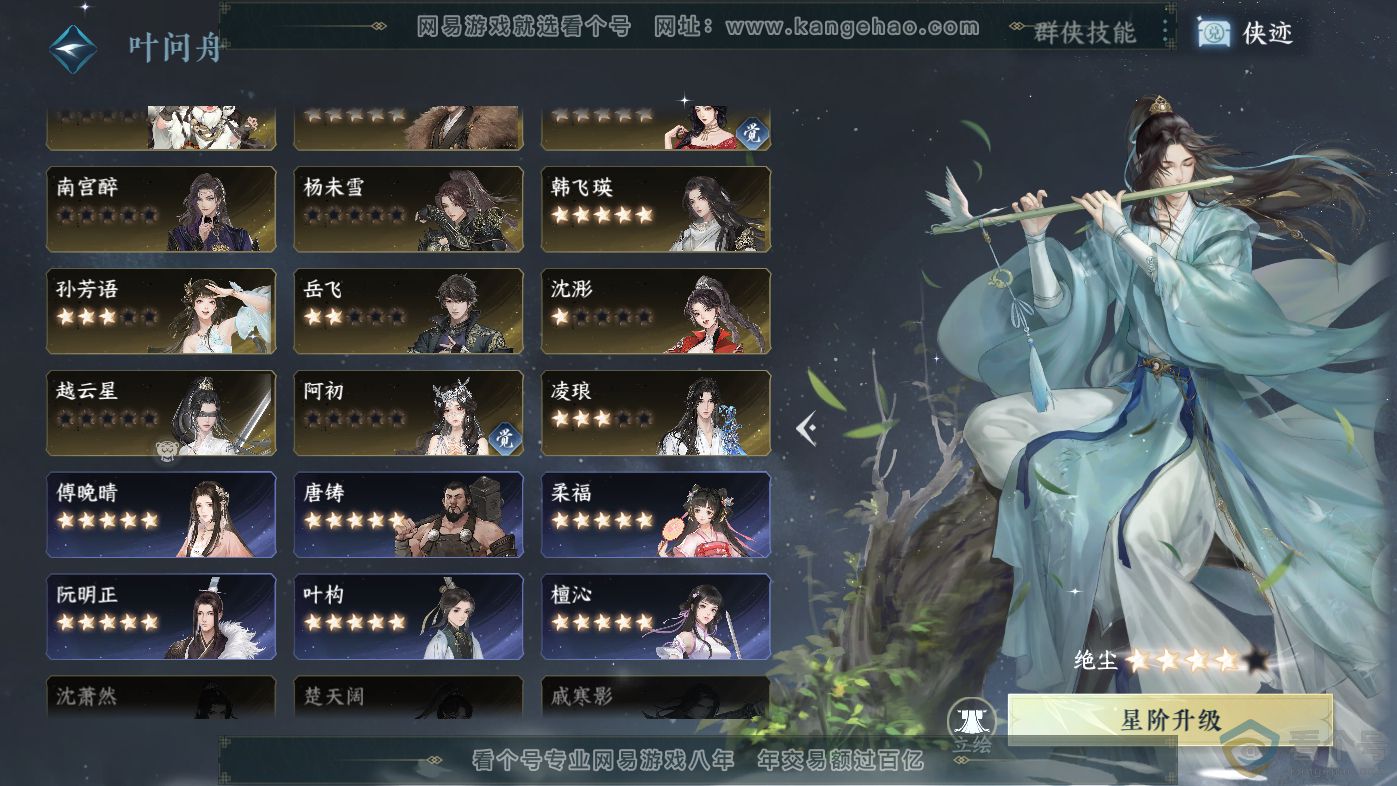 NSH313803逆水寒手游账号详情图34 NSH313803逆水寒手游账号详情图34