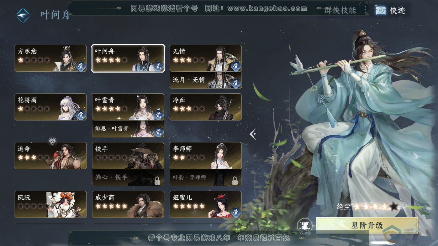 NSH313803逆水寒手游账号详情图33 NSH313803逆水寒手游账号详情图33