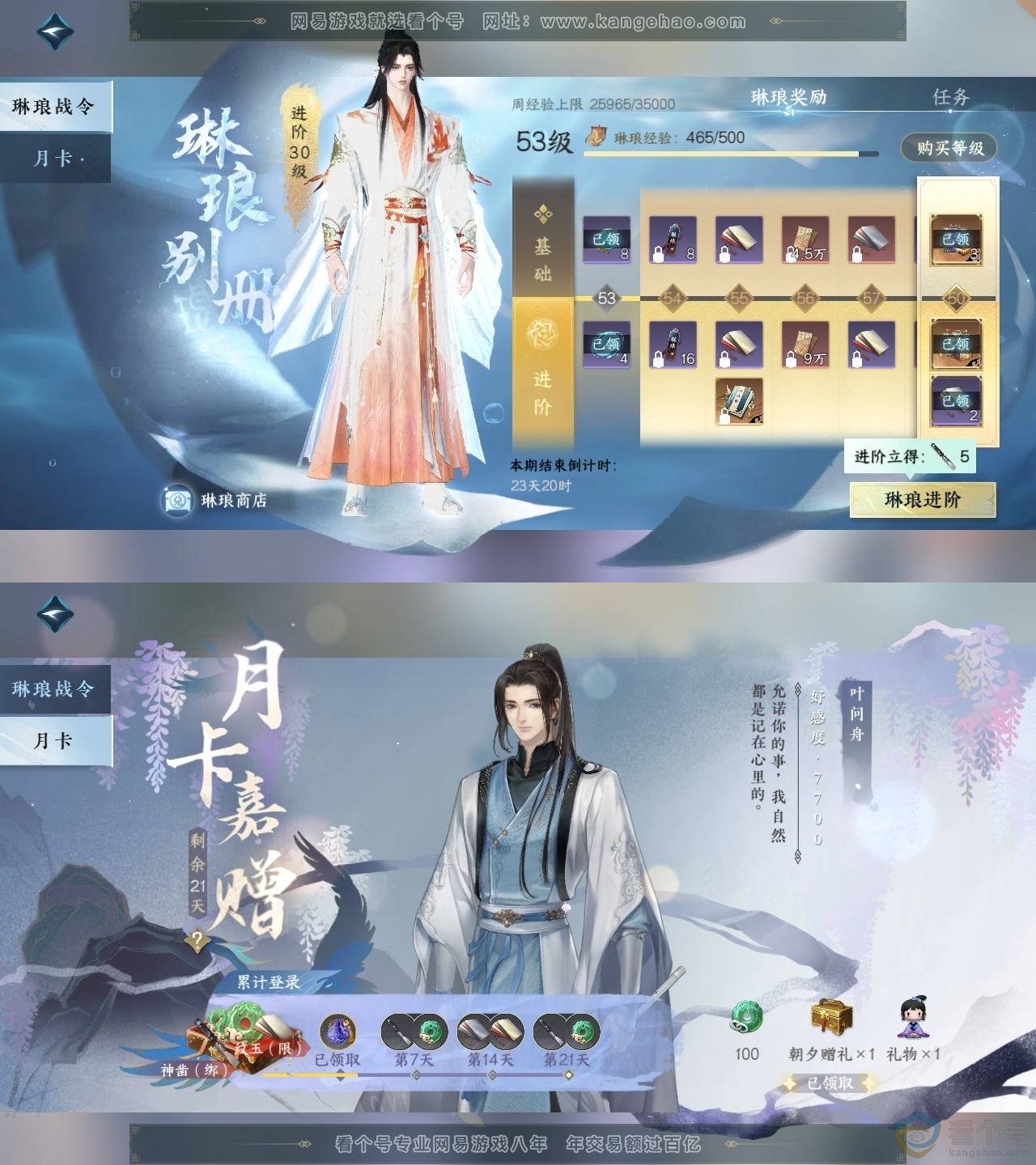 NSH313804逆水寒手游账号详情图3 NSH313804逆水寒手游账号详情图3