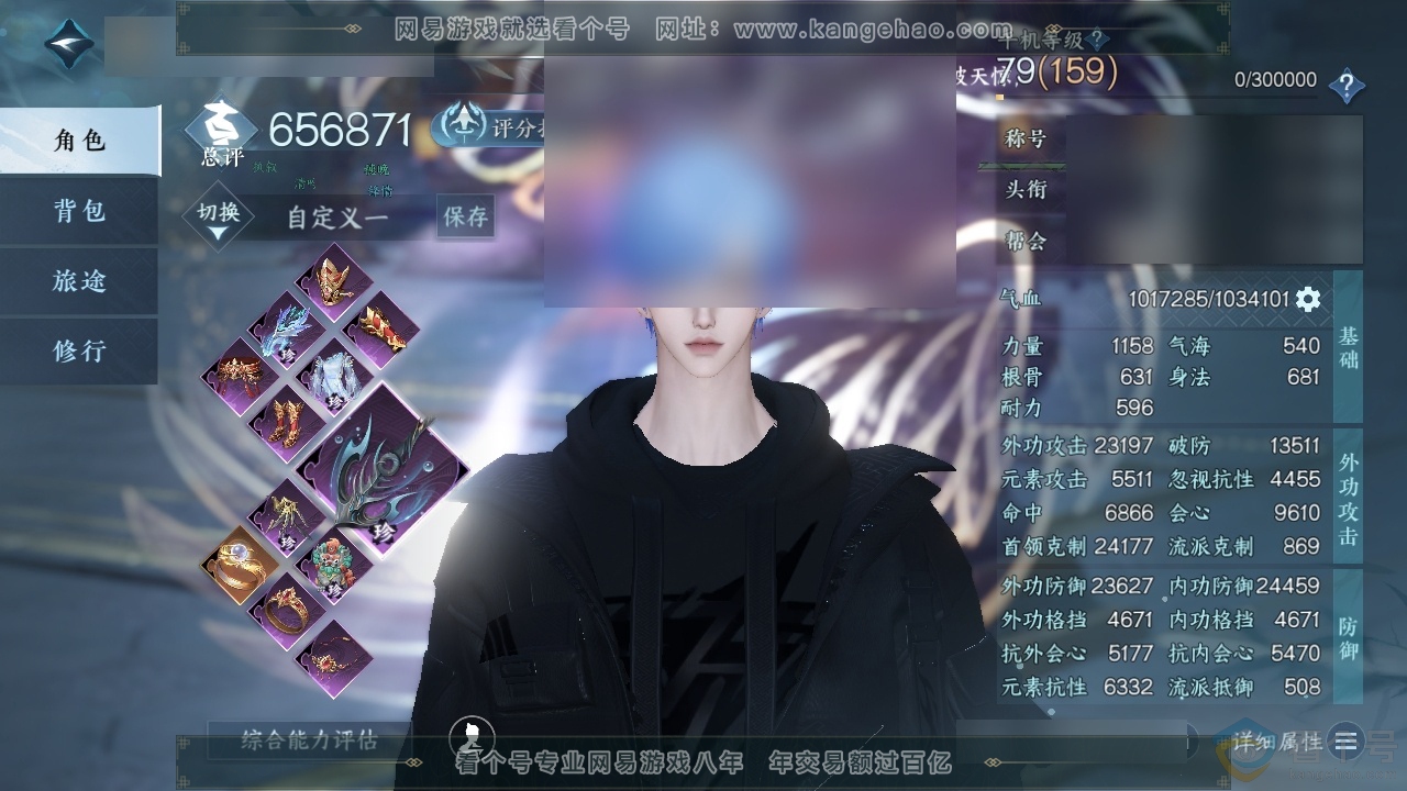 NSH313804逆水寒手游账号详情图2 NSH313804逆水寒手游账号详情图2
