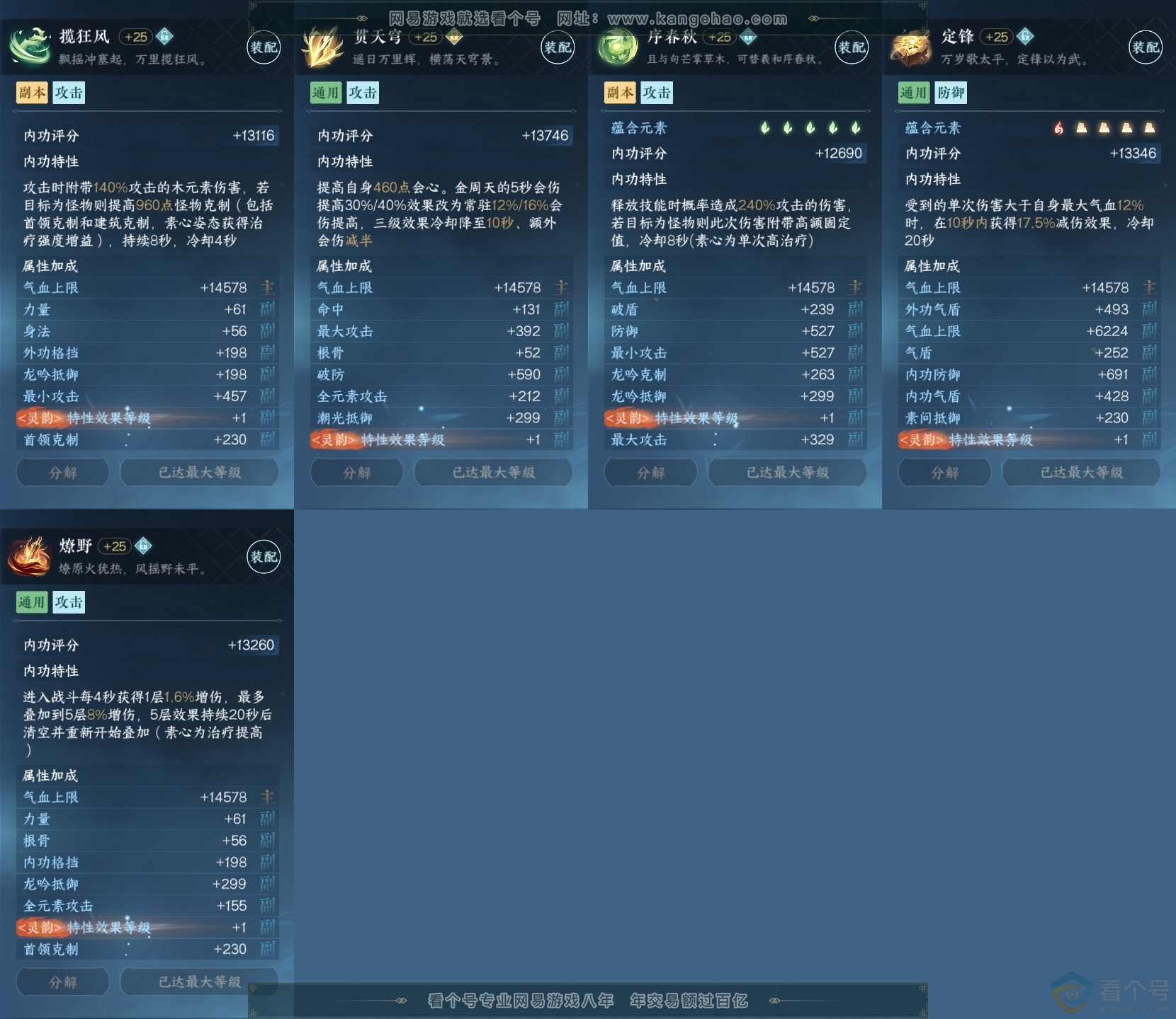 NSH313804逆水寒手游账号详情图26 NSH313804逆水寒手游账号详情图26