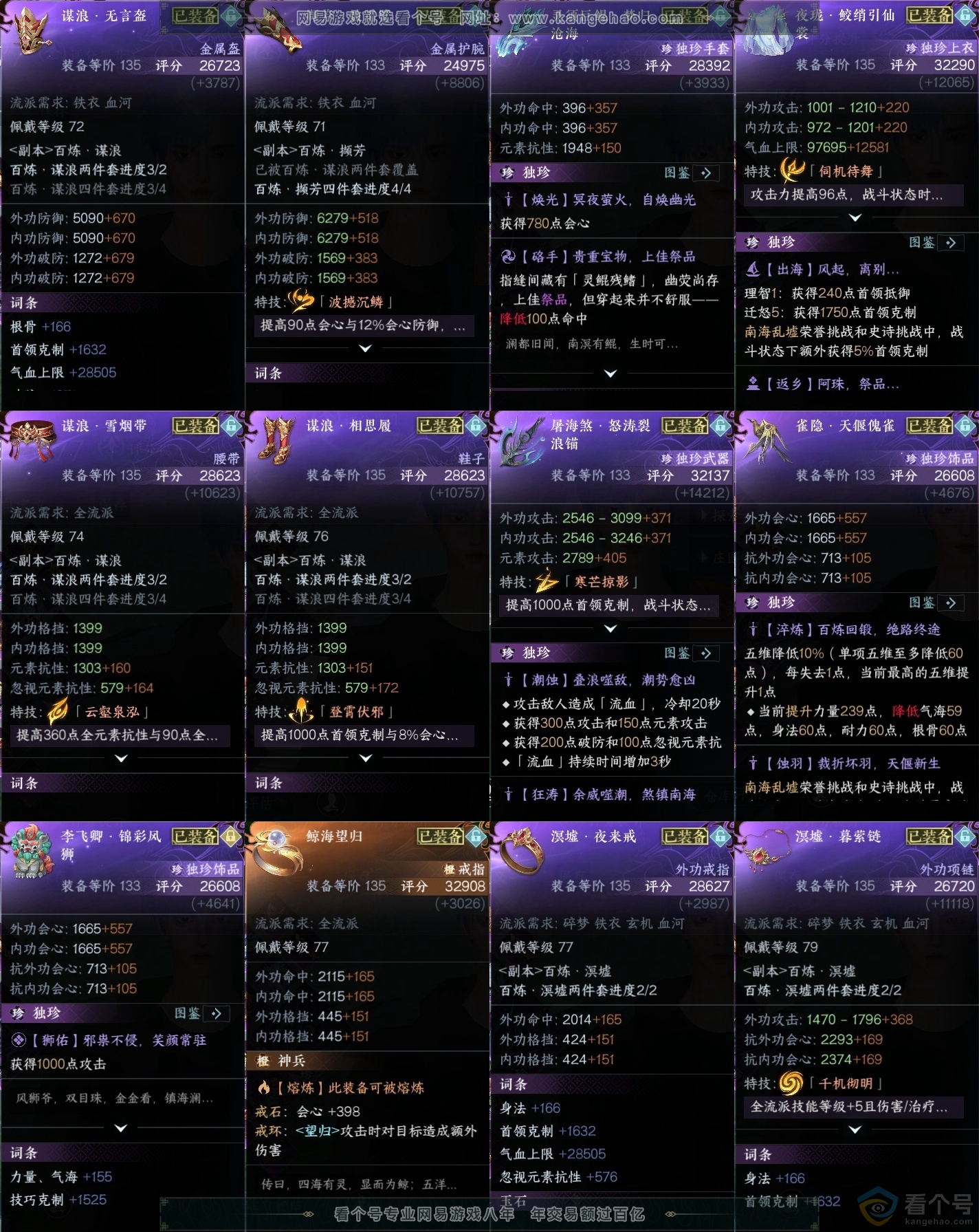 NSH313804逆水寒手游账号详情图48 NSH313804逆水寒手游账号详情图48