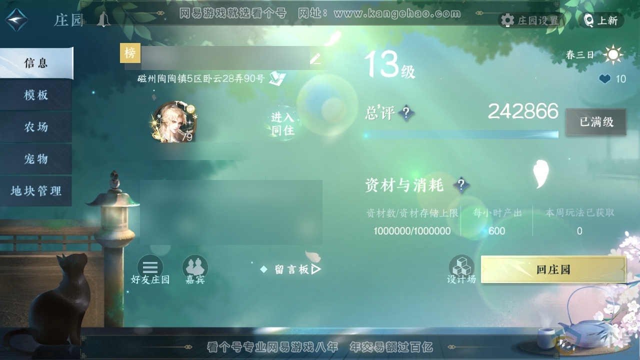 NSH313804逆水寒手游账号详情图49 NSH313804逆水寒手游账号详情图49