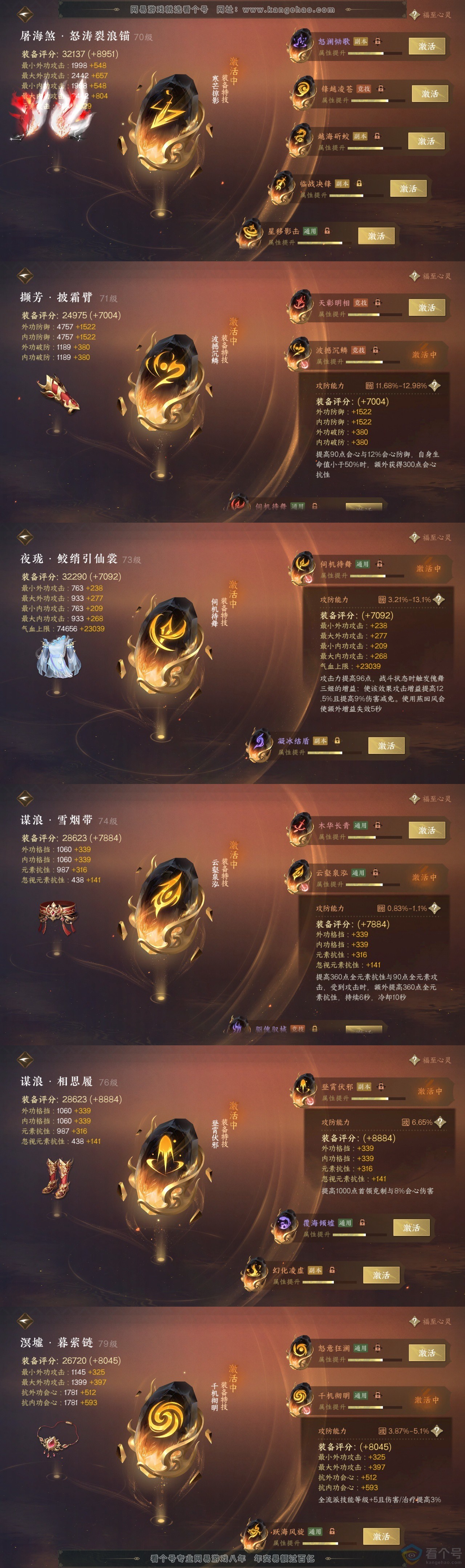 NSH313804逆水寒手游账号详情图41 NSH313804逆水寒手游账号详情图41