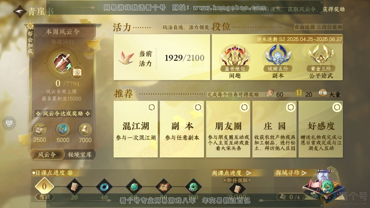 NSH313806逆水寒手游账号详情图23 NSH313806逆水寒手游账号详情图23