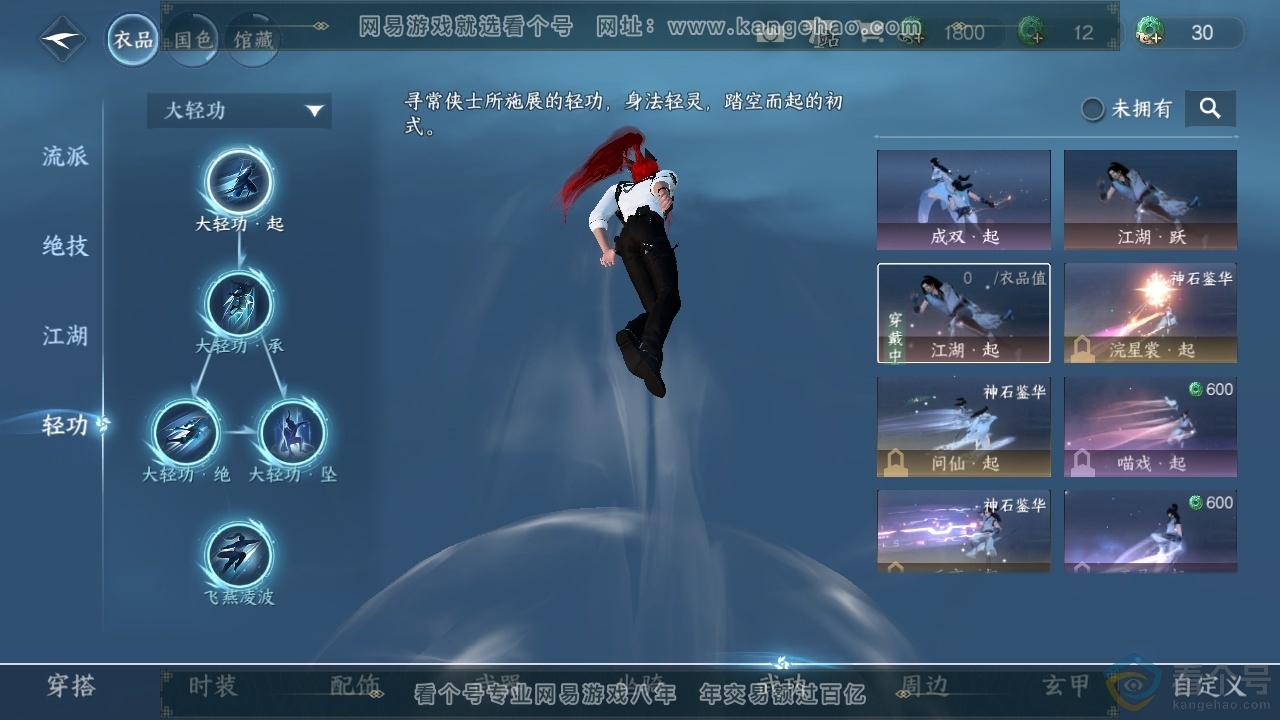 NSH313806逆水寒手游账号详情图37 NSH313806逆水寒手游账号详情图37