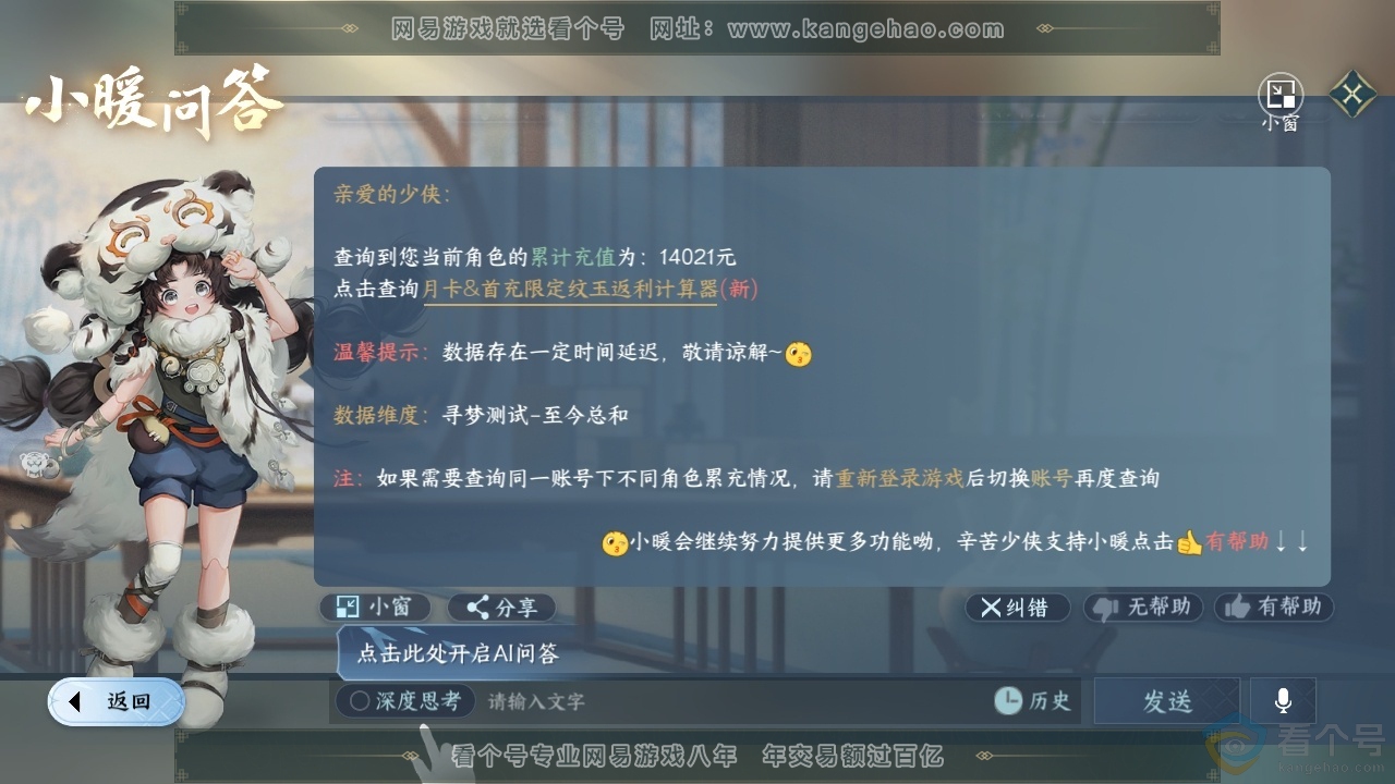 NSH313806逆水寒手游账号详情图44 NSH313806逆水寒手游账号详情图44