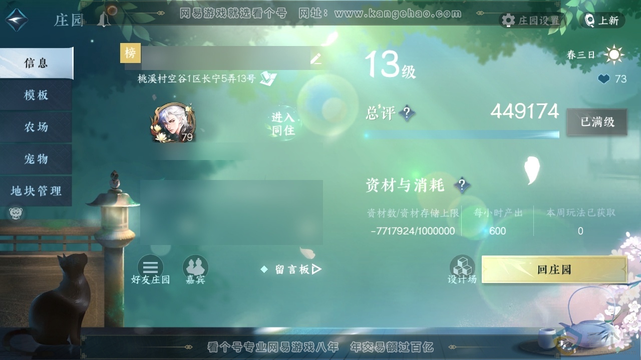 NSH313806逆水寒手游账号详情图46 NSH313806逆水寒手游账号详情图46