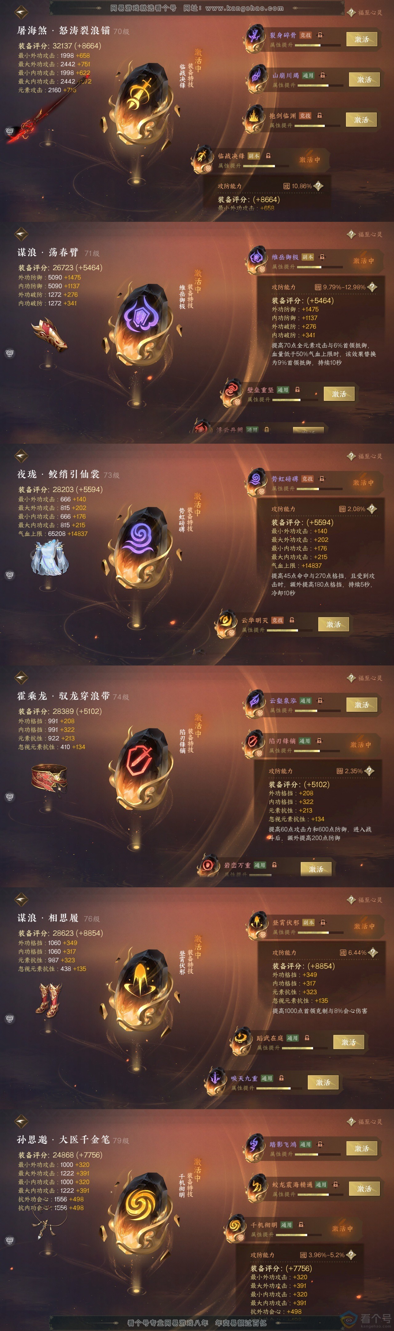 NSH313806逆水寒手游账号详情图39 NSH313806逆水寒手游账号详情图39