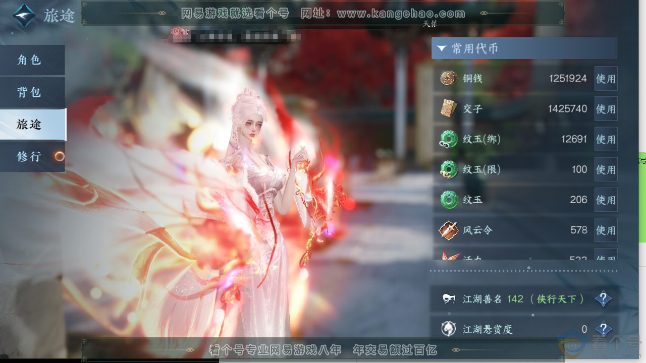 NSH313805逆水寒手游账号详情图6 NSH313805逆水寒手游账号详情图6