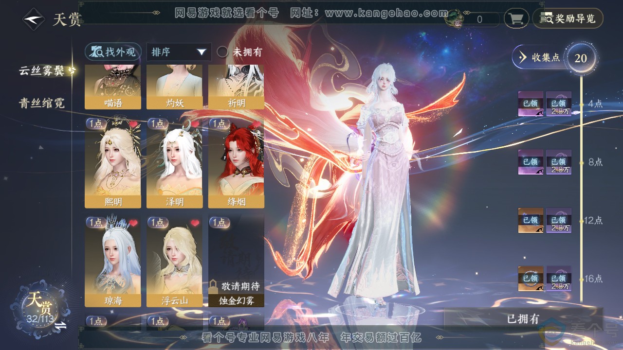NSH313805逆水寒手游账号详情图12 NSH313805逆水寒手游账号详情图12
