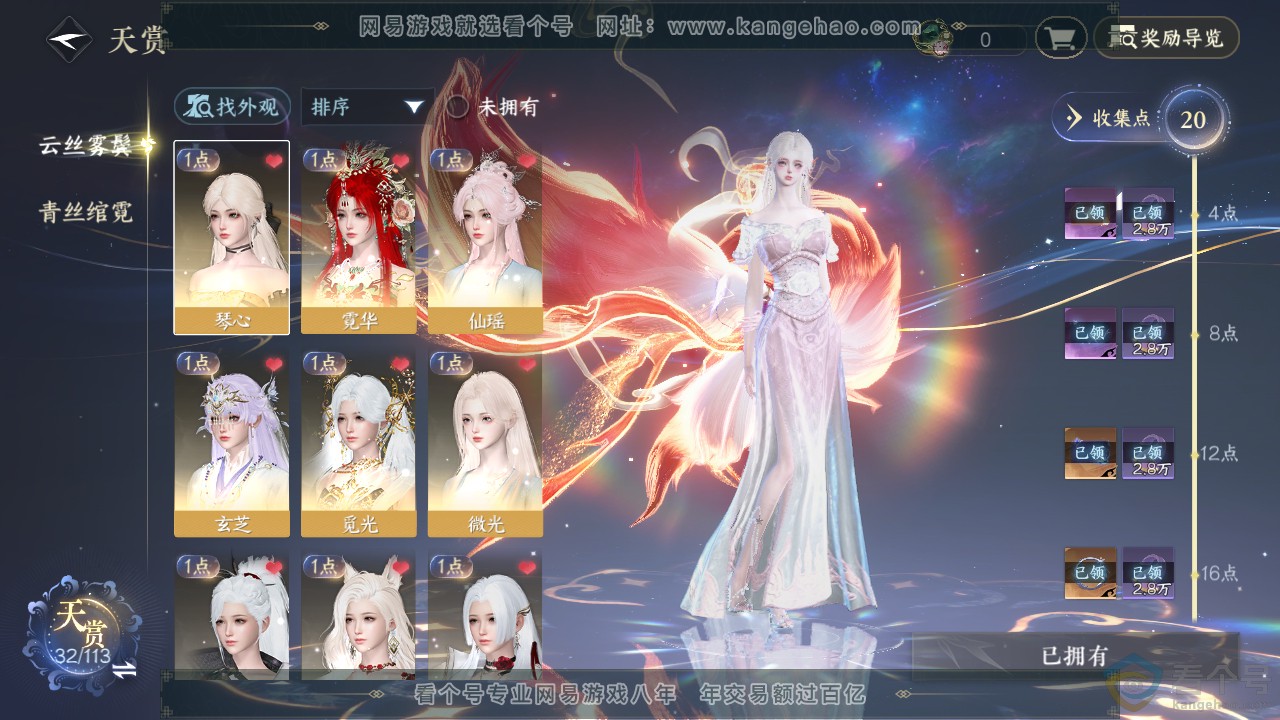 NSH313805逆水寒手游账号详情图9 NSH313805逆水寒手游账号详情图9