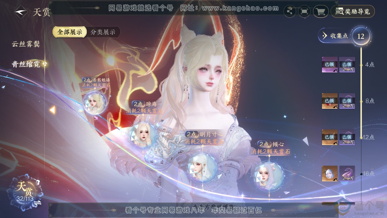 NSH313805逆水寒手游账号详情图13 NSH313805逆水寒手游账号详情图13