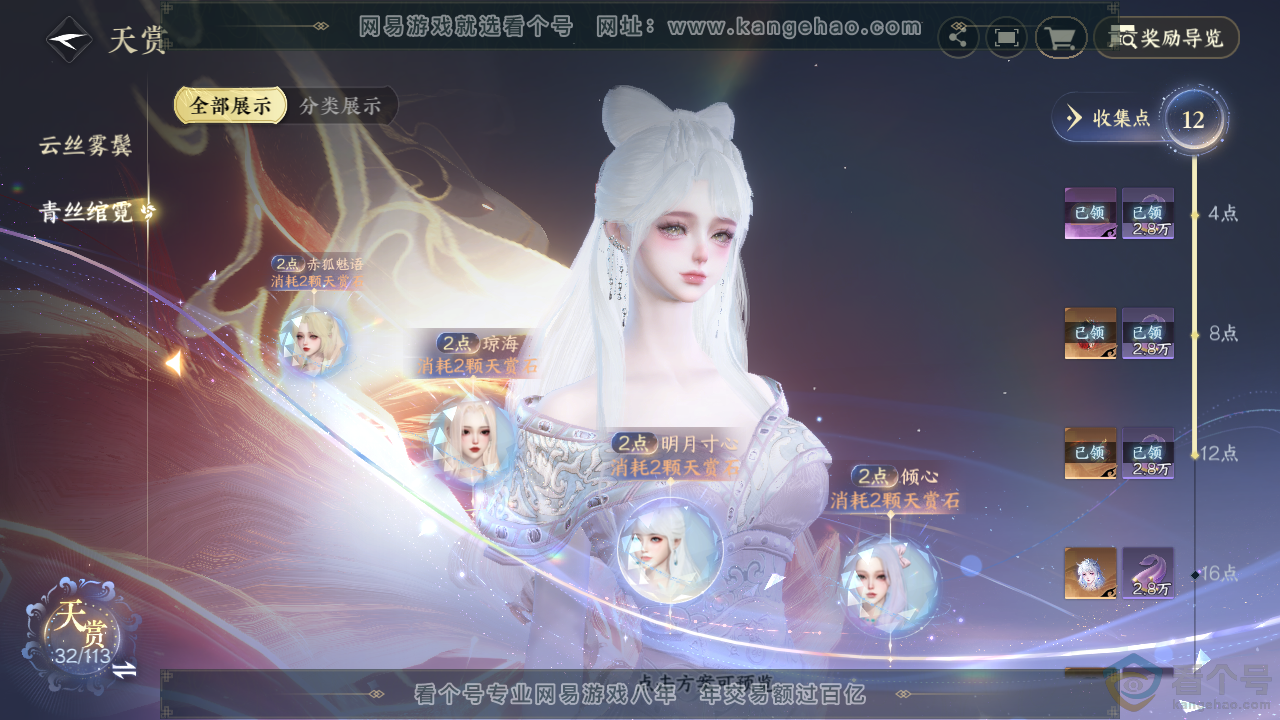 NSH313805逆水寒手游账号详情图15 NSH313805逆水寒手游账号详情图15