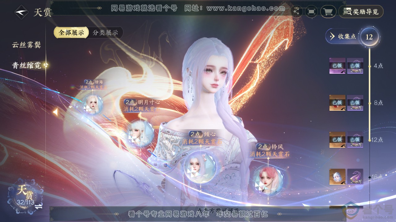 NSH313805逆水寒手游账号详情图16 NSH313805逆水寒手游账号详情图16