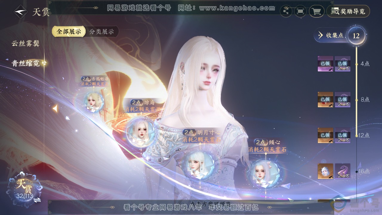 NSH313805逆水寒手游账号详情图14 NSH313805逆水寒手游账号详情图14