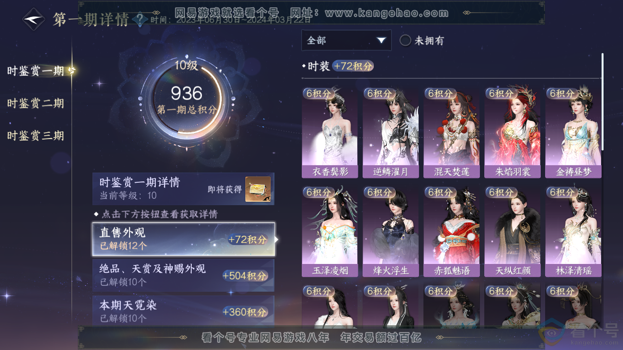 NSH313805逆水寒手游账号详情图20 NSH313805逆水寒手游账号详情图20