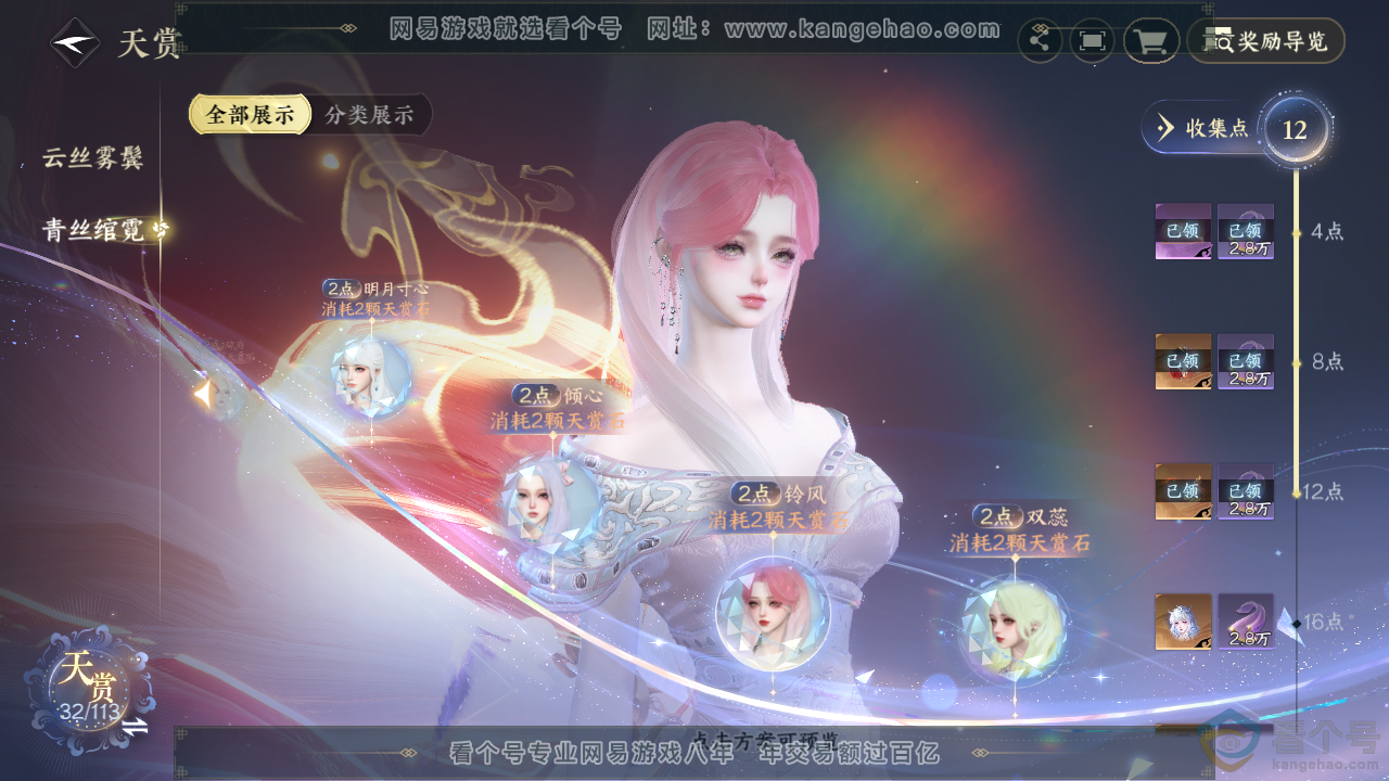 NSH313805逆水寒手游账号详情图17 NSH313805逆水寒手游账号详情图17
