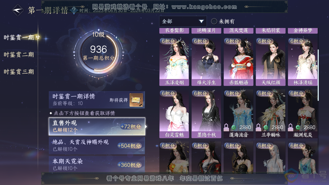NSH313805逆水寒手游账号详情图21 NSH313805逆水寒手游账号详情图21