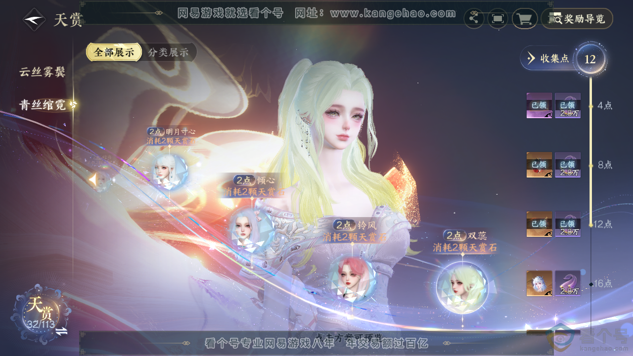 NSH313805逆水寒手游账号详情图18 NSH313805逆水寒手游账号详情图18