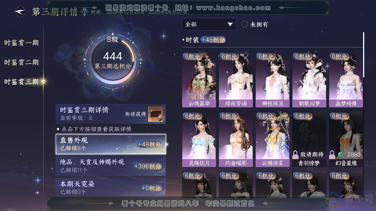 NSH313805逆水寒手游账号详情图24 NSH313805逆水寒手游账号详情图24