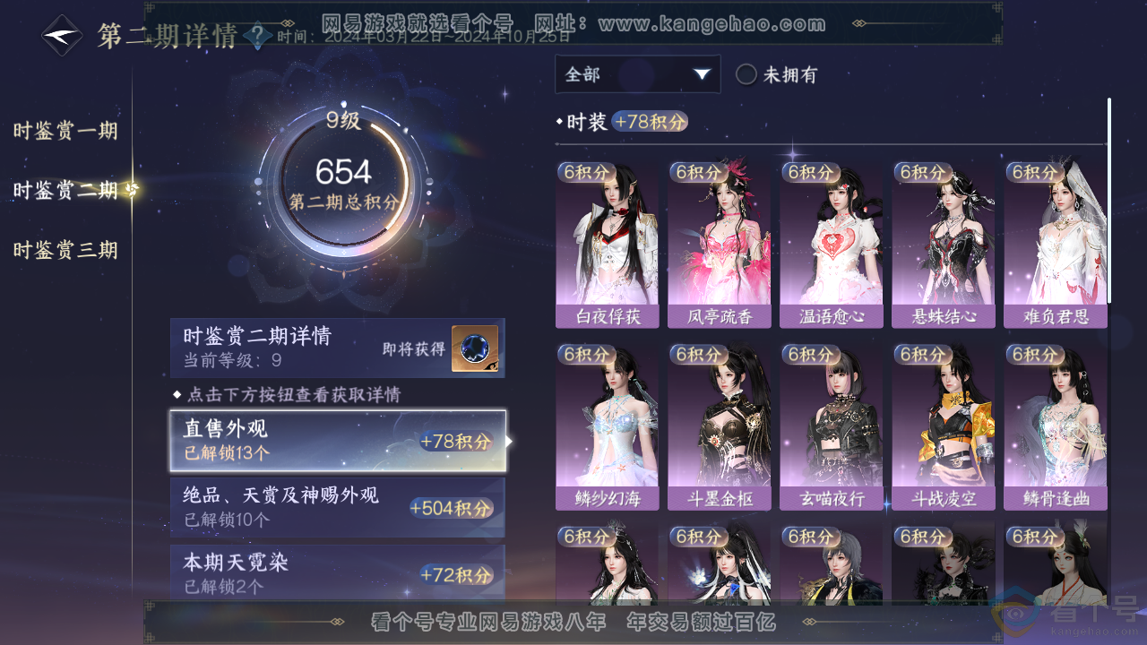 NSH313805逆水寒手游账号详情图22 NSH313805逆水寒手游账号详情图22