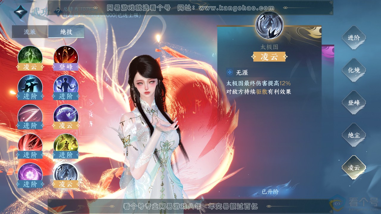 NSH313805逆水寒手游账号详情图32 NSH313805逆水寒手游账号详情图32