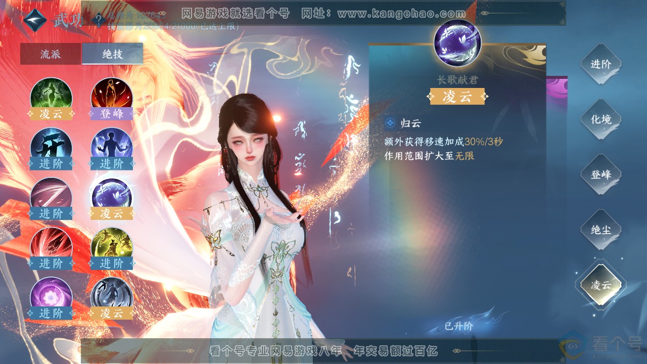 NSH313805逆水寒手游账号详情图31 NSH313805逆水寒手游账号详情图31