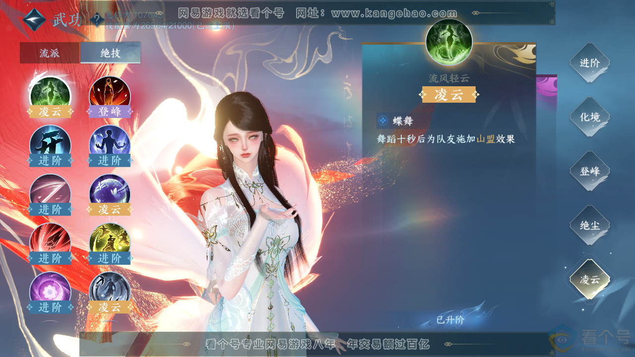 NSH313805逆水寒手游账号详情图30 NSH313805逆水寒手游账号详情图30