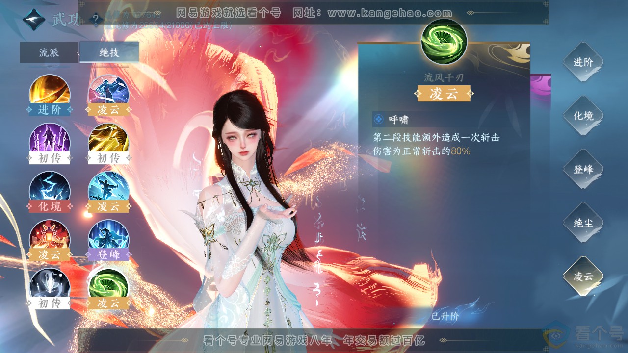 NSH313805逆水寒手游账号详情图37 NSH313805逆水寒手游账号详情图37