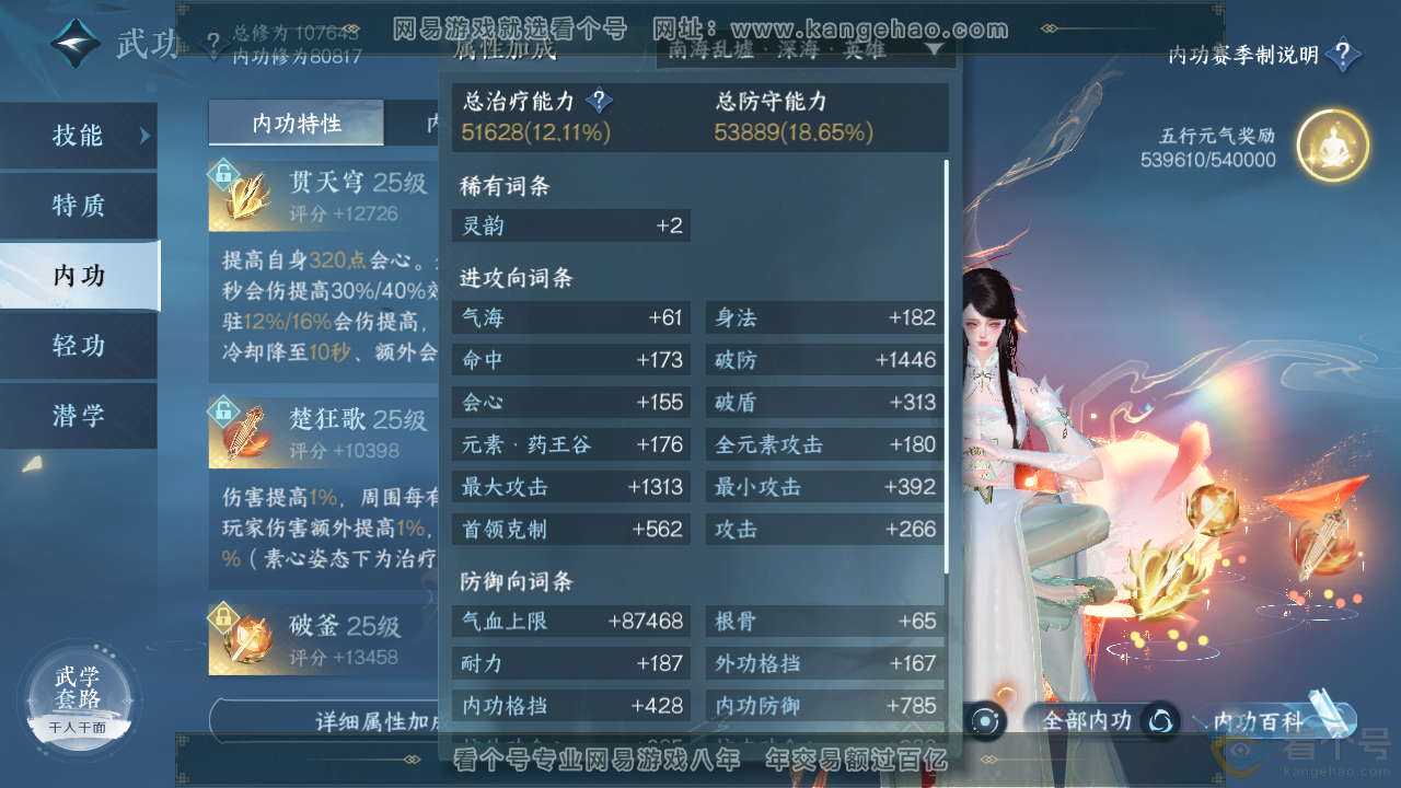 NSH313805逆水寒手游账号详情图38 NSH313805逆水寒手游账号详情图38