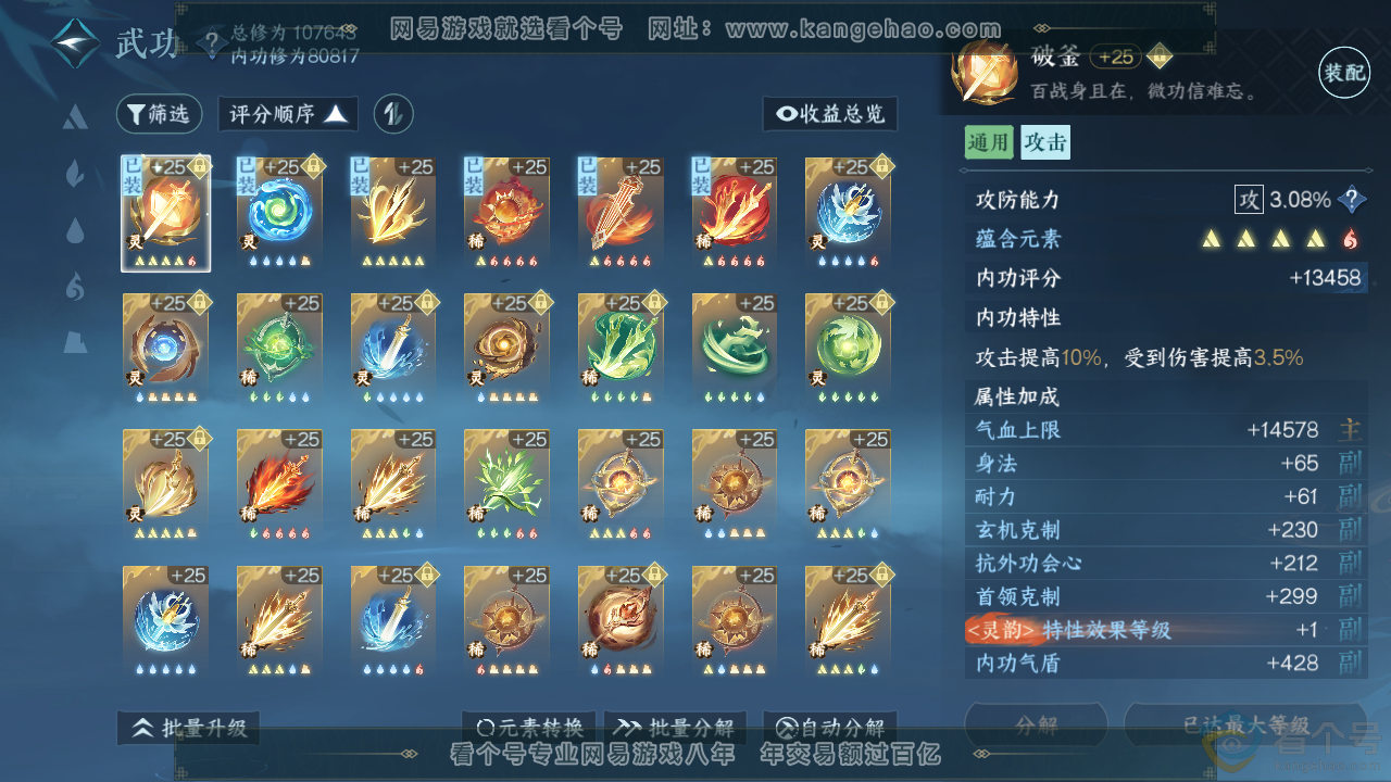 NSH313805逆水寒手游账号详情图40 NSH313805逆水寒手游账号详情图40