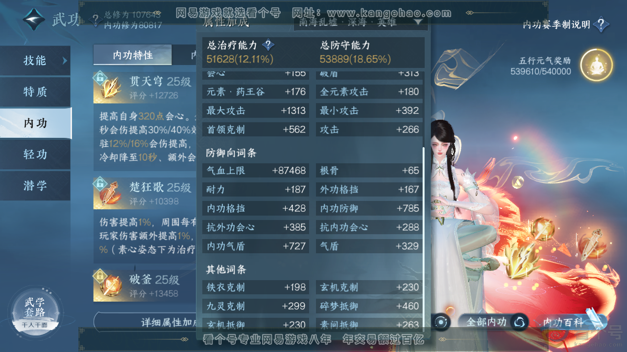 NSH313805逆水寒手游账号详情图39 NSH313805逆水寒手游账号详情图39