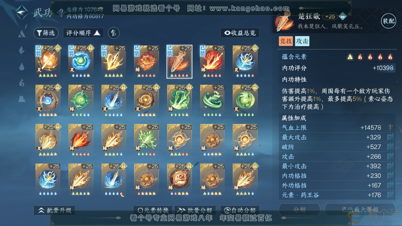 NSH313805逆水寒手游账号详情图44 NSH313805逆水寒手游账号详情图44