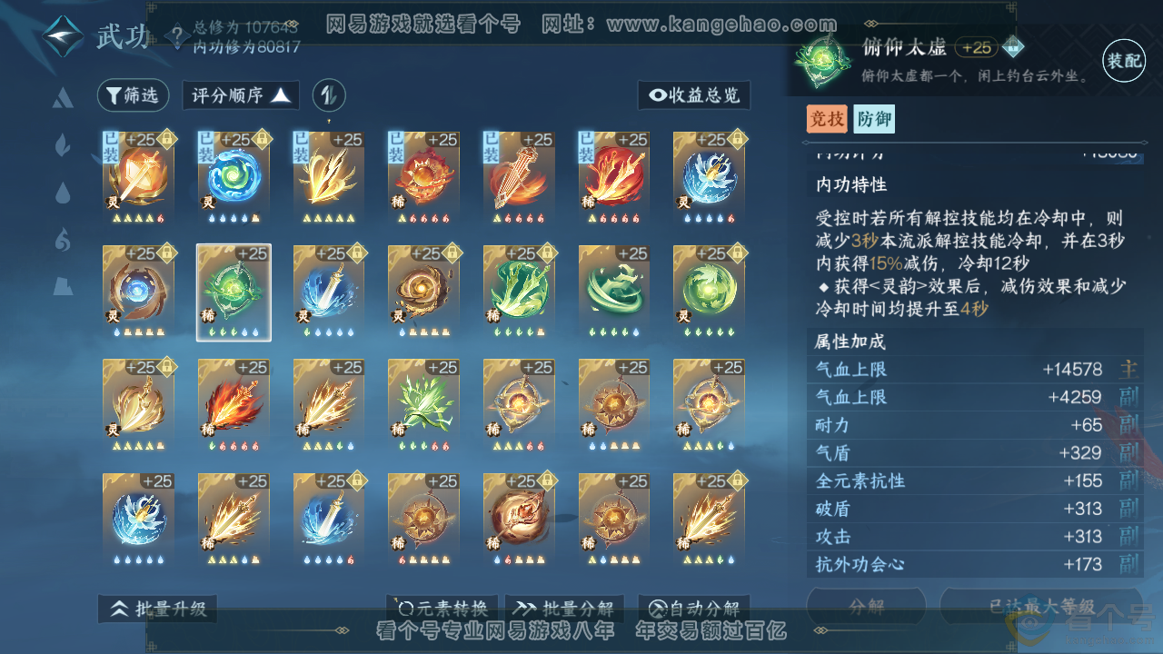 NSH313805逆水寒手游账号详情图46 NSH313805逆水寒手游账号详情图46