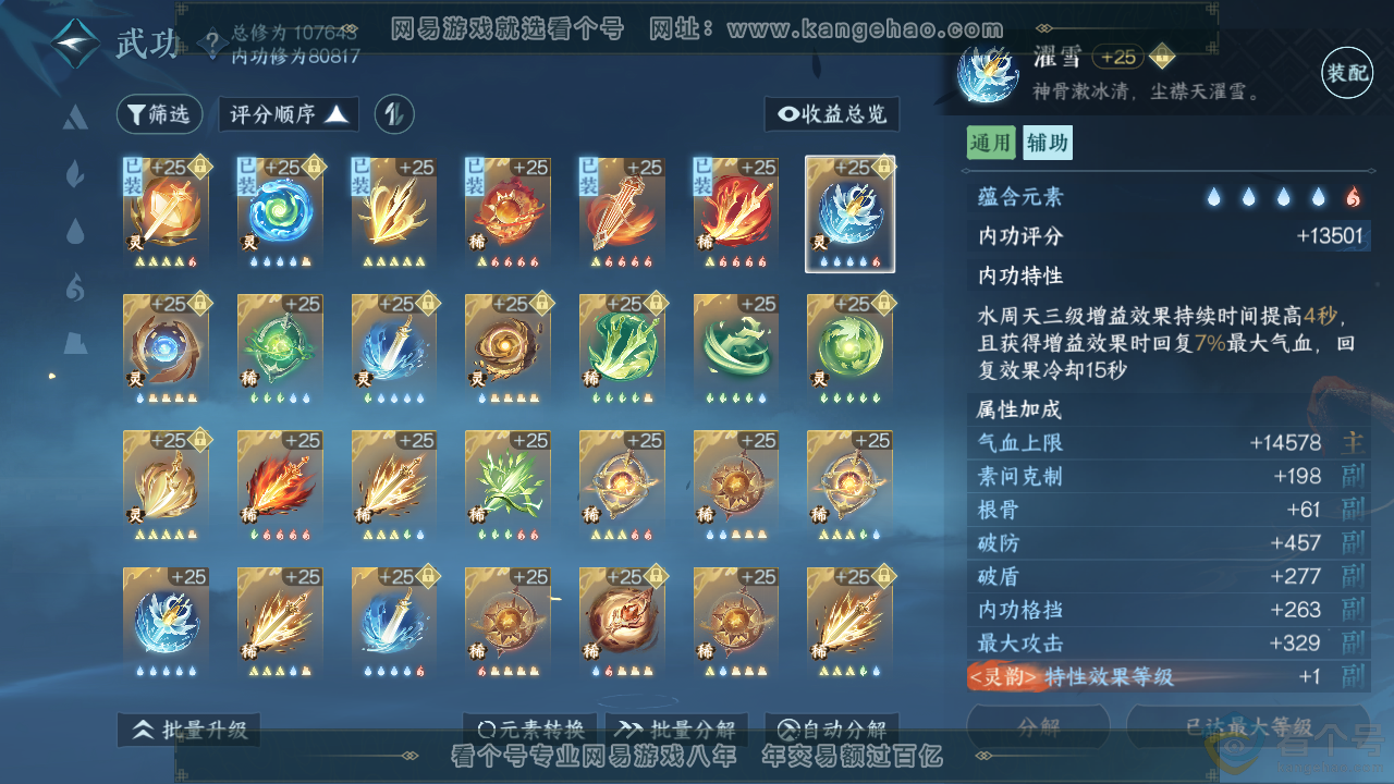 NSH313805逆水寒手游账号详情图45 NSH313805逆水寒手游账号详情图45