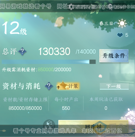 NSH313805逆水寒手游账号详情图58 NSH313805逆水寒手游账号详情图58