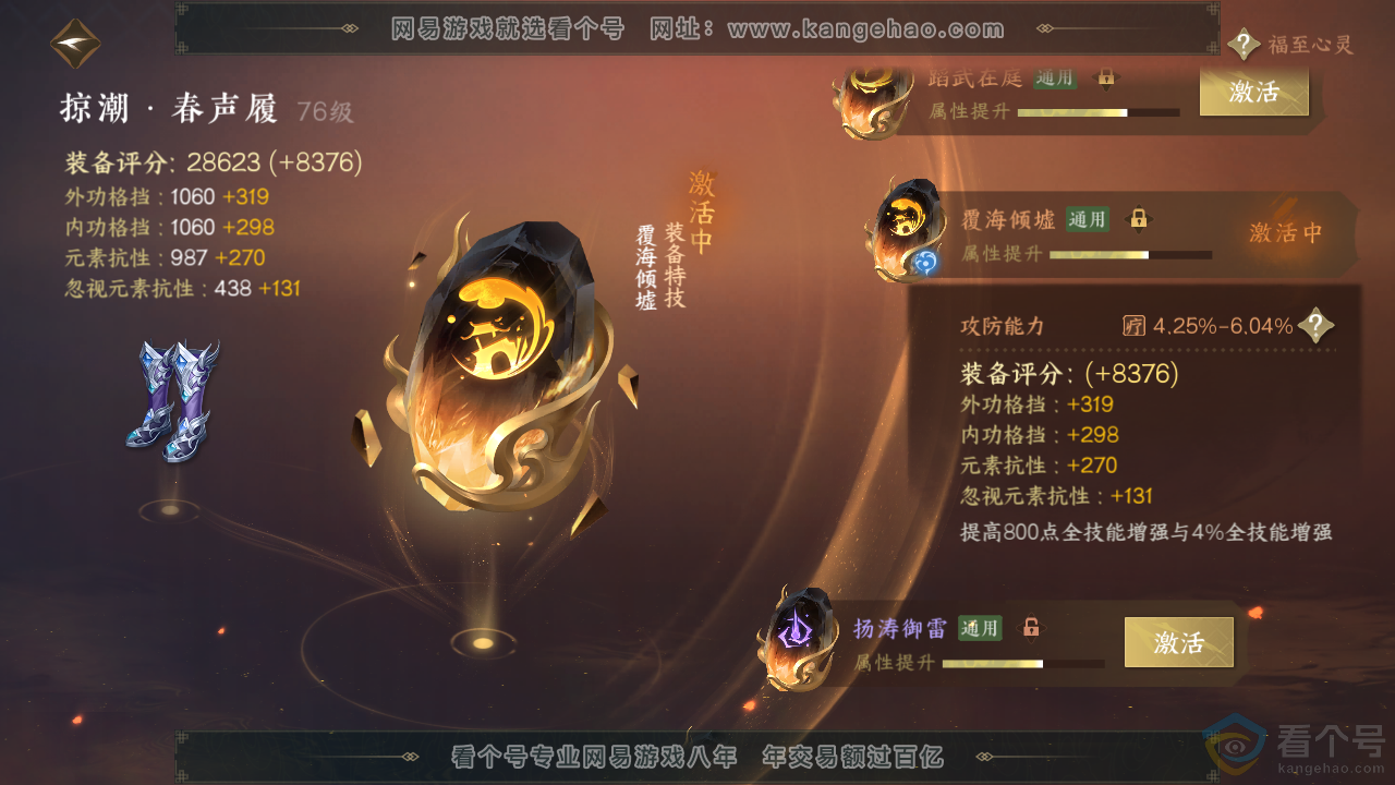 NSH313805逆水寒手游账号详情图53 NSH313805逆水寒手游账号详情图53